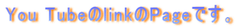 You TubeのlinkのPageです。